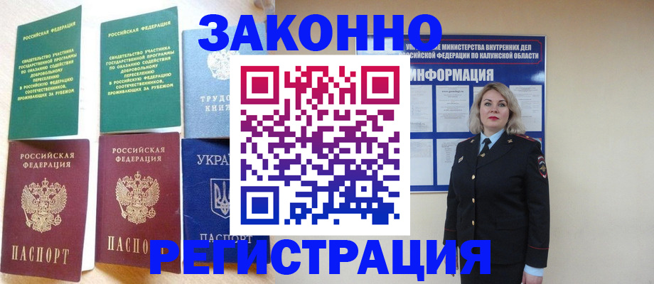 прописка паспорт в Новодвинске