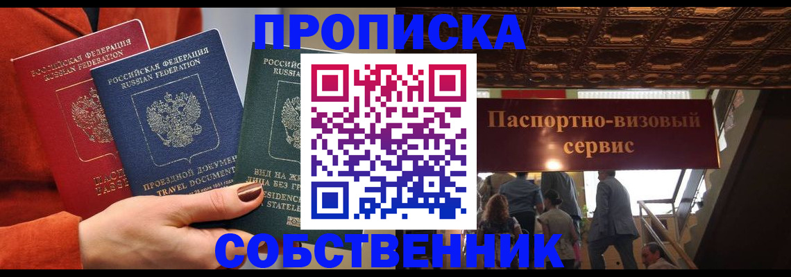 временная регистрация в квартире в Новодвинске
