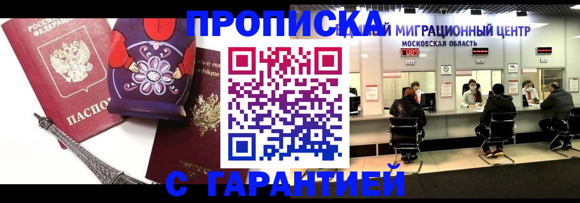 прописка штамп в Новодвинске